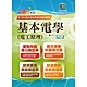 國營事業「搶分系列」【基本電學（電工原理）】（內容精要濃縮精華，歷屆試題彙整收錄，準備國營考試首選用書）(10版) product thumbnail 1