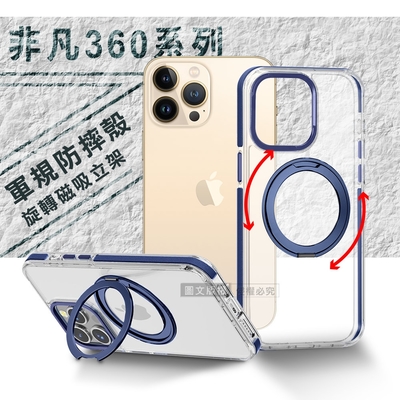 VOORCA 非凡360系列 iPhone 13 Pro Max 6.7吋 旋轉磁吸立架 軍規防摔保護殼(海軍藍)