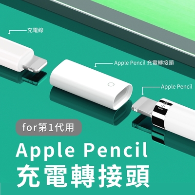 Apple Pencil 一代充電轉接頭| Lightning | Yahoo奇摩購物中心