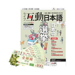 Live互動日本語 1年12期 + 7-11禮券500元