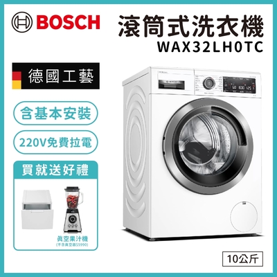 【BOSCH 博世】活氧去味除菌10KG洗衣機 WAX32LH0TC 德國製造 220V