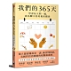 我們的365天：學會每天問一題，成為聊不停的親密關係 product thumbnail 1