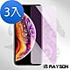 3入 iPhone X XS 藍紫光高清非滿版9H玻璃鋼化膜手機保護貼 iPhoneX保護貼 iPhoneXS保護貼 product thumbnail 1