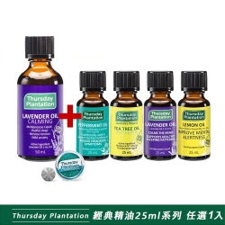 買大送小【ThursdayPlantation 星期四農莊】薰衣草精油50ml+精油25ml全系列任選1入