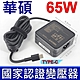 華碩 ASUS 65W TYPE-C USB-C 原廠變壓器 台達公司貨 B9440 B9450 Q325UA T303UA UX325 UX370 UX371 UX390 UX391 UX392 product thumbnail 1