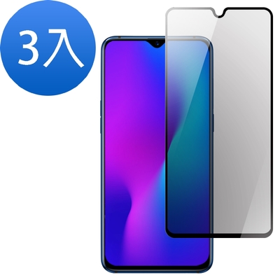 3入 OPPO R17 Pro 滿版絲印手機高清螢幕防窺9H保護貼 R17 Pro保護貼