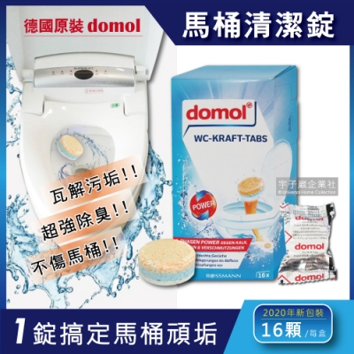 德國原裝domol-馬桶亮潔強效清潔錠16顆/盒 獨立包裝(一錠搞定)