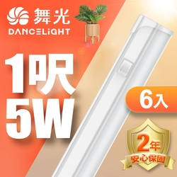 (6入)舞光 LED 1尺5W T5開關支架燈(白光/自然光/黃光)