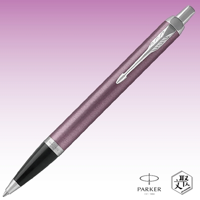 Parker 派克新IM 藕芋紫白夾原子筆 免費刻字（原廠正貨）