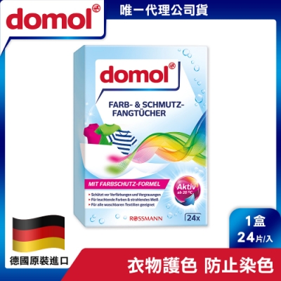 【德國domol】神奇彩色衣物防染魔布 24片