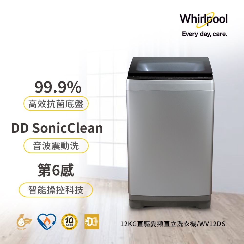 Whirlpool惠而浦 12KG 直驅變頻直立洗衣機  WV12DS  送基本安裝+舊機回收 product image 1