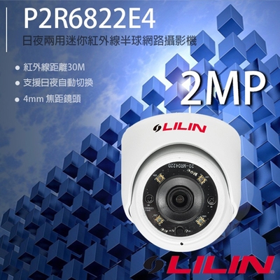 昌運監視器 LILIN 利凌 P2R6822E4 200萬 日夜兩用迷你紅外線半球網路攝影機