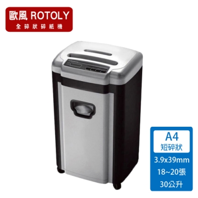 歐風 ROTOLY 250C A4雙入口 靜音短碎碎紙機 (3.9x39mm)送好禮