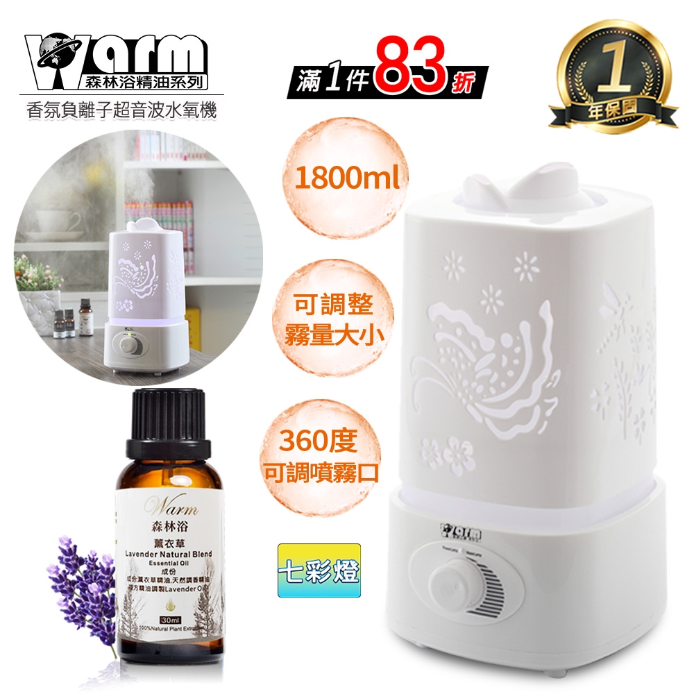 【 Warm 】香薰機/水氧機W-180白+精油30ml x 1瓶 雙噴頭 薰香機 加濕器 超音波 負離子