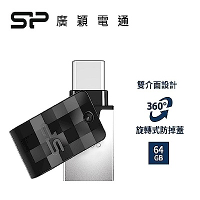 SP 廣穎 C31 64G USB Type-C 雙用隨身碟