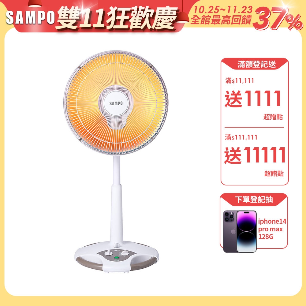 SAMPO聲寶 14吋負離子紅外線碳素電暖器 HX-FH14C