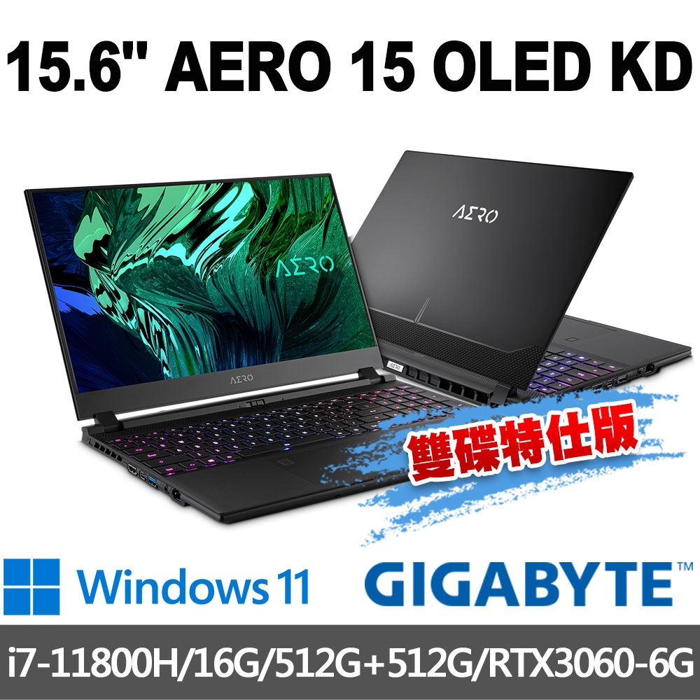 GIGABYTE技嘉 AERO 15 OLED KD 15.6吋 創作者筆電 (i7-11800H/16G/512G+512G/RTX3060-6G/Win11Pro-雙碟特仕版)