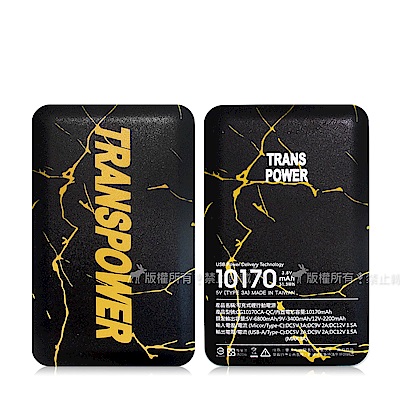 TRANSPOWER QC3.0 PD雙向行動電源 SONY電芯10170mAh(石紋黑)