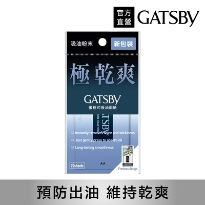 GATSBY 蜜粉式清爽吸油面紙70張入