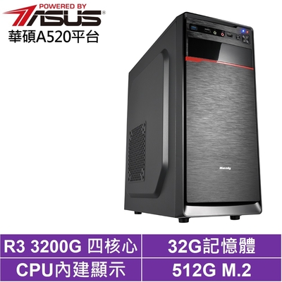 華碩A520平台[天運鬥士]R3-3200G/32G/512G_SSD