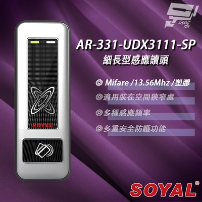 昌運監視器 SOYAL AR-331-U(AR-331U) E4 Mifare MF 銀盾 塑膠 門禁讀頭 細長型感應讀頭