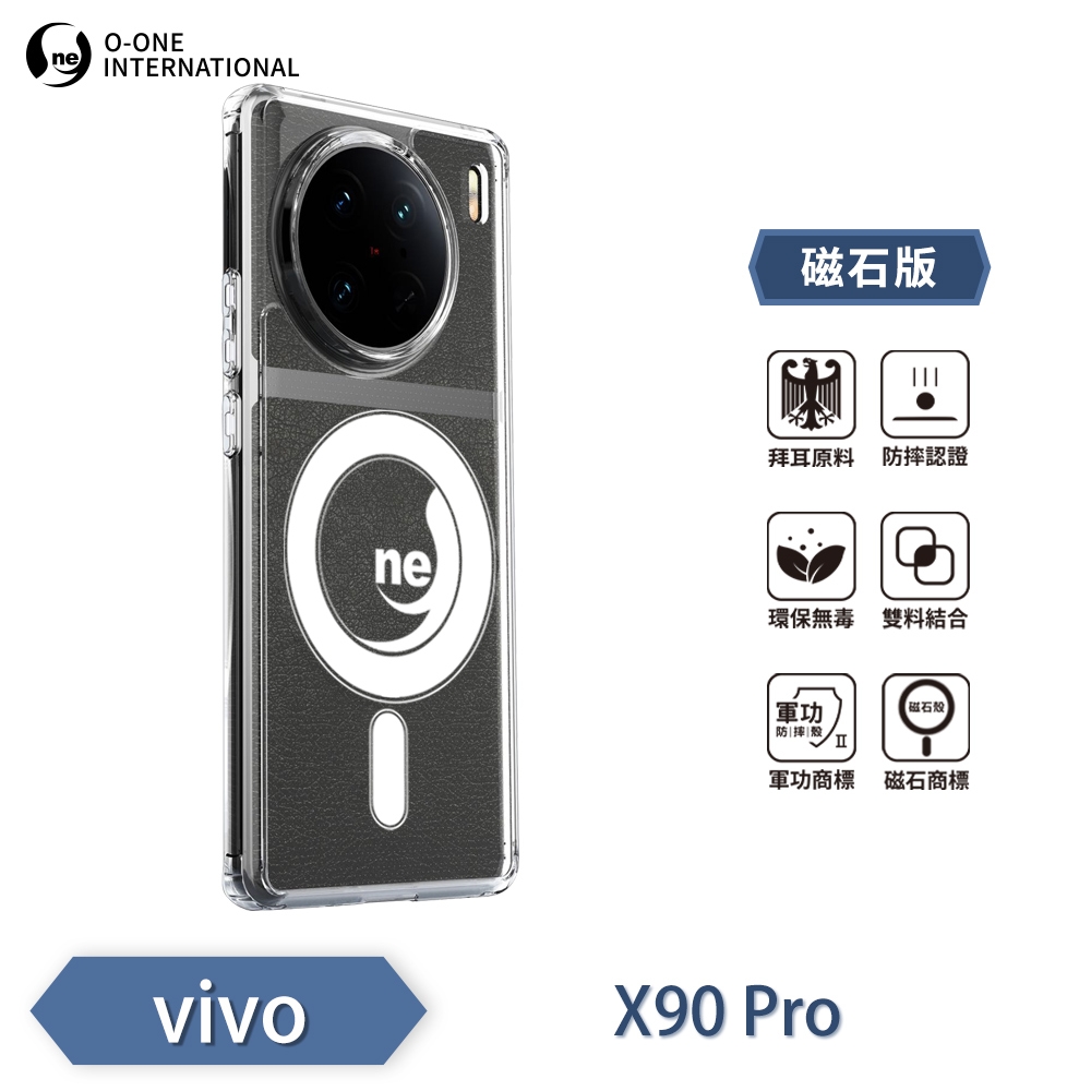 O-one軍功II防摔殼-磁石版 vivo X90 Pro 磁吸式手機殼 保護殼