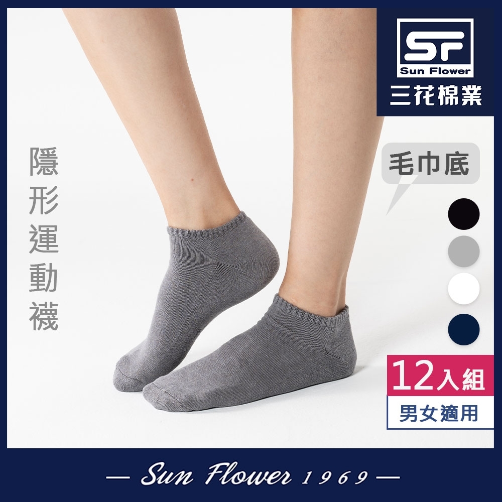 Sun Flower三花 隱形運動襪.襪子(12雙組)