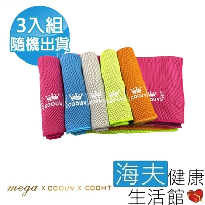 海夫健康生活館 MEGA COOUV 高效冷卻 雙面冰涼巾 3包裝 UV-002