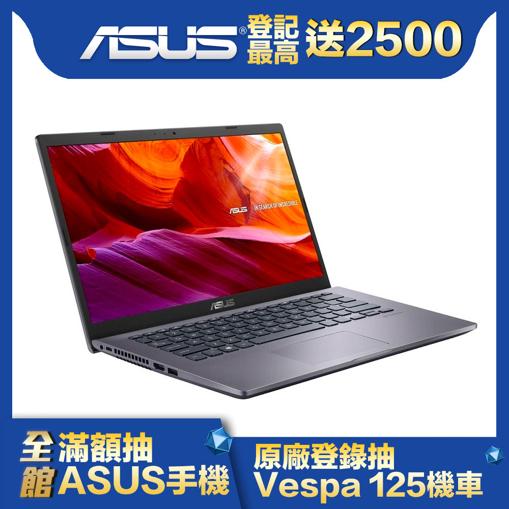 ASUS X409MA 14吋筆電 (N4020/4G/256G SSD/LapTop/星空灰)文書筆電