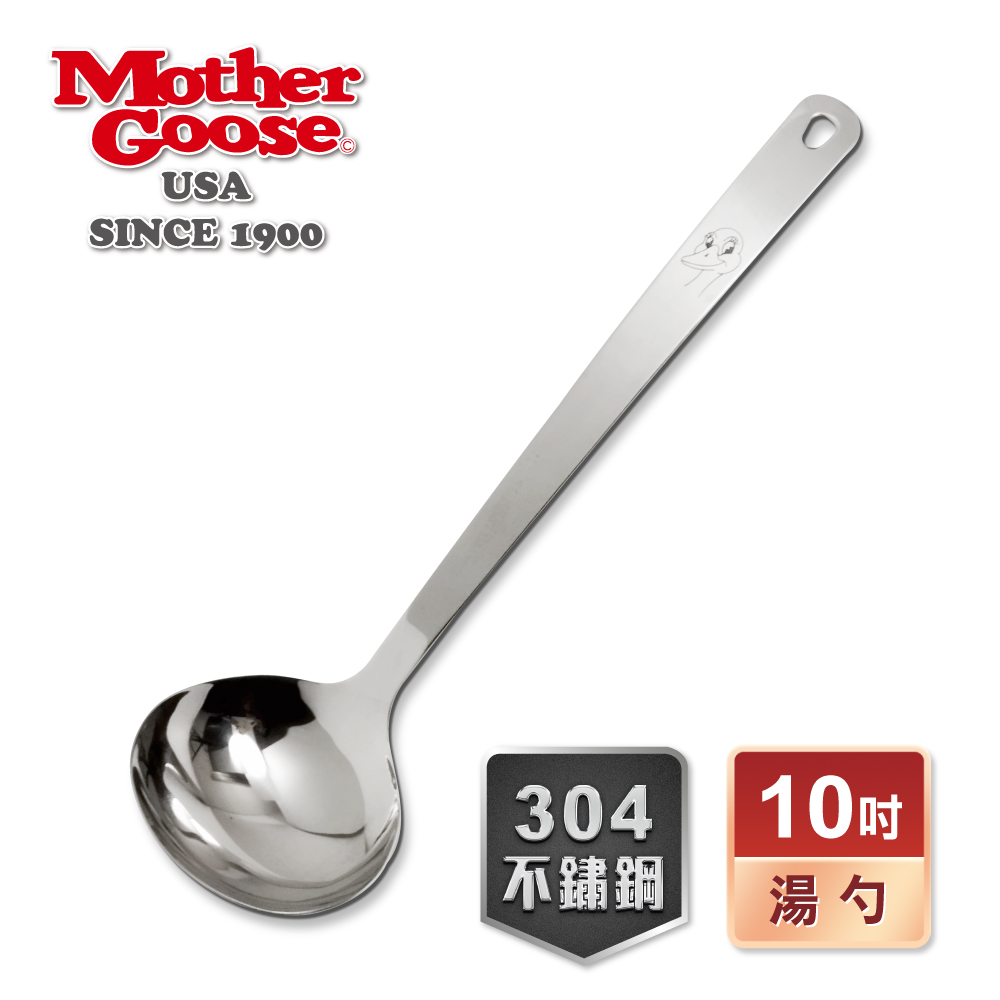 【美國MotherGoose鵝媽媽 】凱芮不鏽鋼湯勺10吋