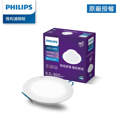 Philips 飛利浦品繹6.5W 9CM LED 嵌燈 - 燈泡色 3000K 3入組(PK028)