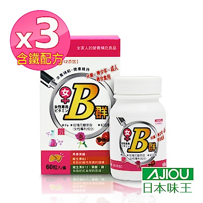 日本味王女用維生素B群 加強錠(60粒/盒)x3盒組