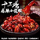 【海陸管家】十三香/麻辣小龍蝦(鰲蝦)(每盒約900g) x2盒 product thumbnail 1