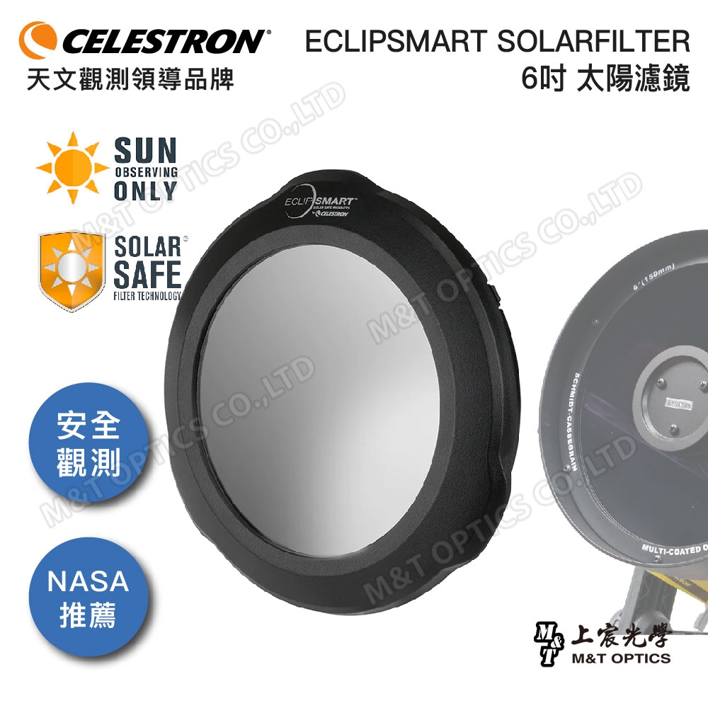 CELESTRON ECLIPSMART SOLARFILTER 6吋 太陽濾鏡 - 上宸光學台灣總代理