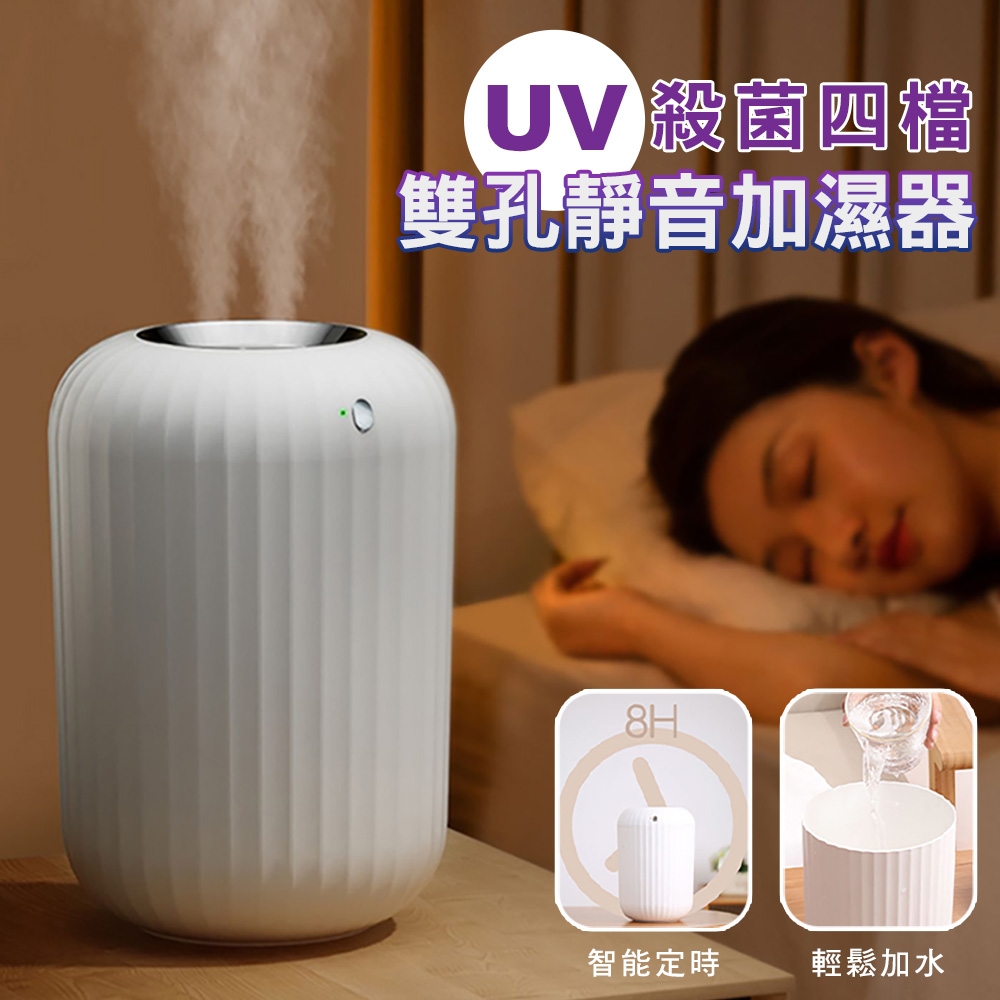 UV殺菌四檔雙孔靜音加濕器3.5L 大霧量加濕器 霧化器 噴霧器 香氛水氧機 UV水體除菌