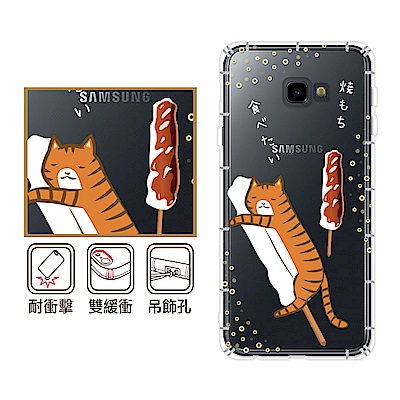 反骨創意 三星 J系列 彩繪防摔手機殼-貓氏料理(麻吉喵)