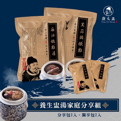 唐太盅 養生燉湯分享包/個人盅-各2包(麻油/胡椒豬肚*1500g+何首烏//四物雞/狗尾草/雪蛤人蔘*500g)