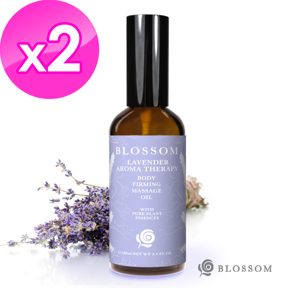 BLOSSOM 薰衣草植萃曲線緊緻舒緩美體按摩油100ML*2件組