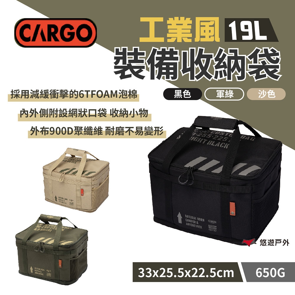 CARGO 工業風裝備收納袋19L 多色 燈具袋 工具袋 瓦斯袋 裝備包 野營 露營 悠遊戶外