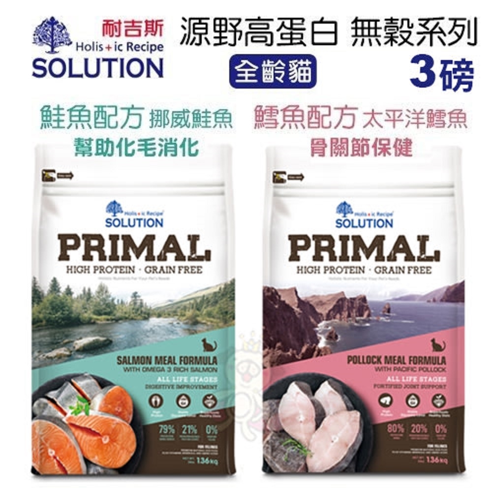 【2入組】SOLUTION耐吉斯-源野系列 無穀全齡配方 3lbs(1.36kg) 貓糧