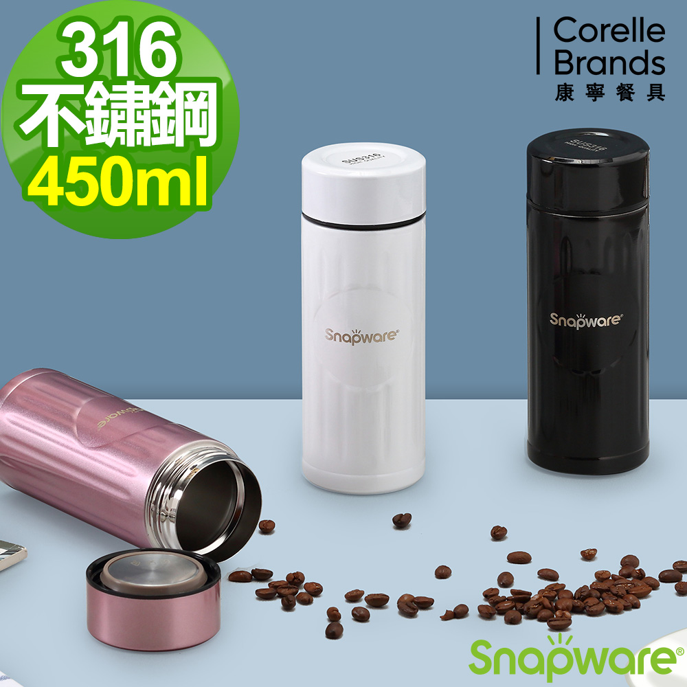 康寧Snapware 316不鏽鋼超真空保溫學士杯450ml-顏色可選