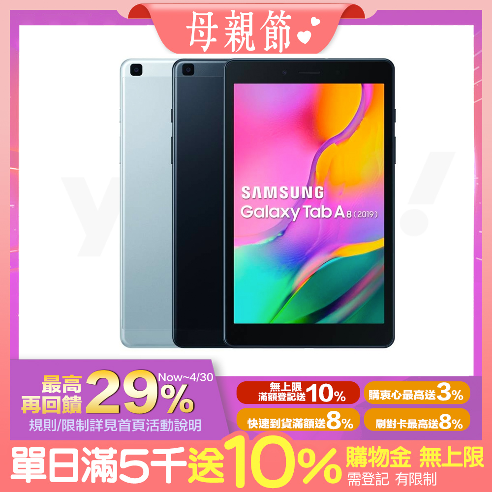 三星 Galaxy Tab A 2019 8吋 T295 (LTE版/2G/32G)