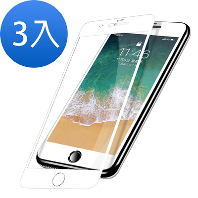 3入 iPhone 7 8 滿版9D透明9H玻璃鋼化膜手機保護貼 iPhone7保護貼 iPhone8保護貼