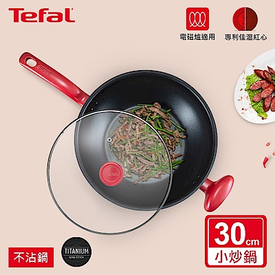 Tefal法國特福 美食家系列30CM不沾炒鍋加蓋(電磁爐適用)(快)