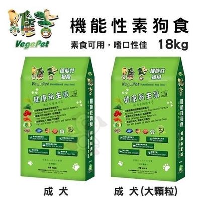 VegePet維吉-機能性狗食 原味/原味大顆粒 40LB(18.14KG)