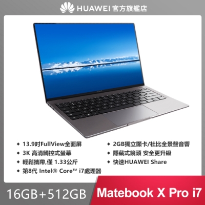 華為 MateBook X Pro 13.9吋筆電 (i7-8550U/16G/512G)