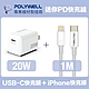 POLYWELL 迷你20W快充組 PD充電器+Lightning PD充電線 1M 蘋果適用 product thumbnail 2