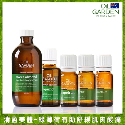 OiL GARDEN澳悠園輕盈美體5件組 - 甜杏仁油200ml+生薑12ml+葡萄柚12ml+綠薄荷12ml+佛手柑25ml