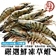 【海陸管家】嚴選鮮凍草蝦6盒(每盒10尾/約250g) product thumbnail 2