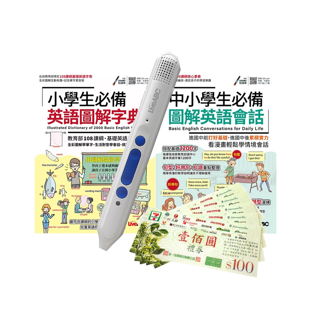 中小學圖解單字會話（2書）+ LiveABC智慧點讀筆16G( Type-C充電版)+7-11禮券500元 | 拾書所